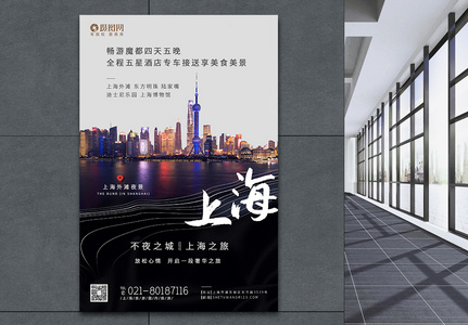 上海旅游宣传系列海报图片
