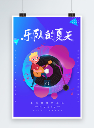 渐变色乐队的夏天海报图片