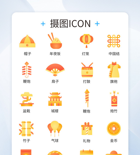 ui设计春节icon图标图片