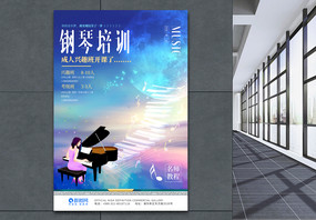 钢琴艺术培训班招生海报图片