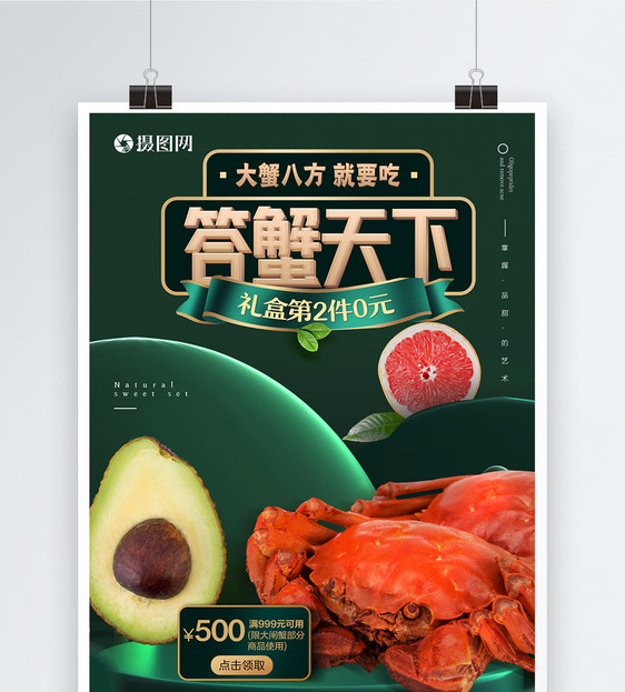 绿色高端精致大闸蟹美食海鲜海报图片