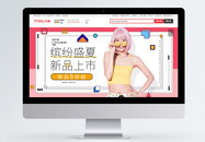 缤纷盛夏新品女装促销淘宝banner图片