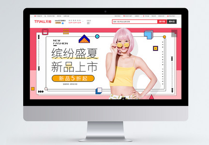 缤纷盛夏新品女装促销淘宝banner图片