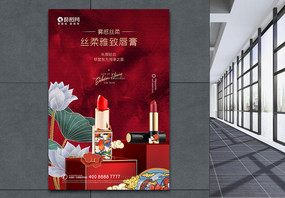 国潮大气中国风口红化妆品海报图片
