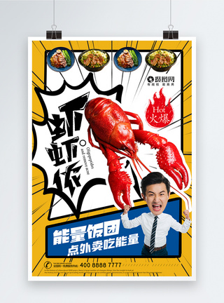 漫画风小龙虾宣传促销海报图片