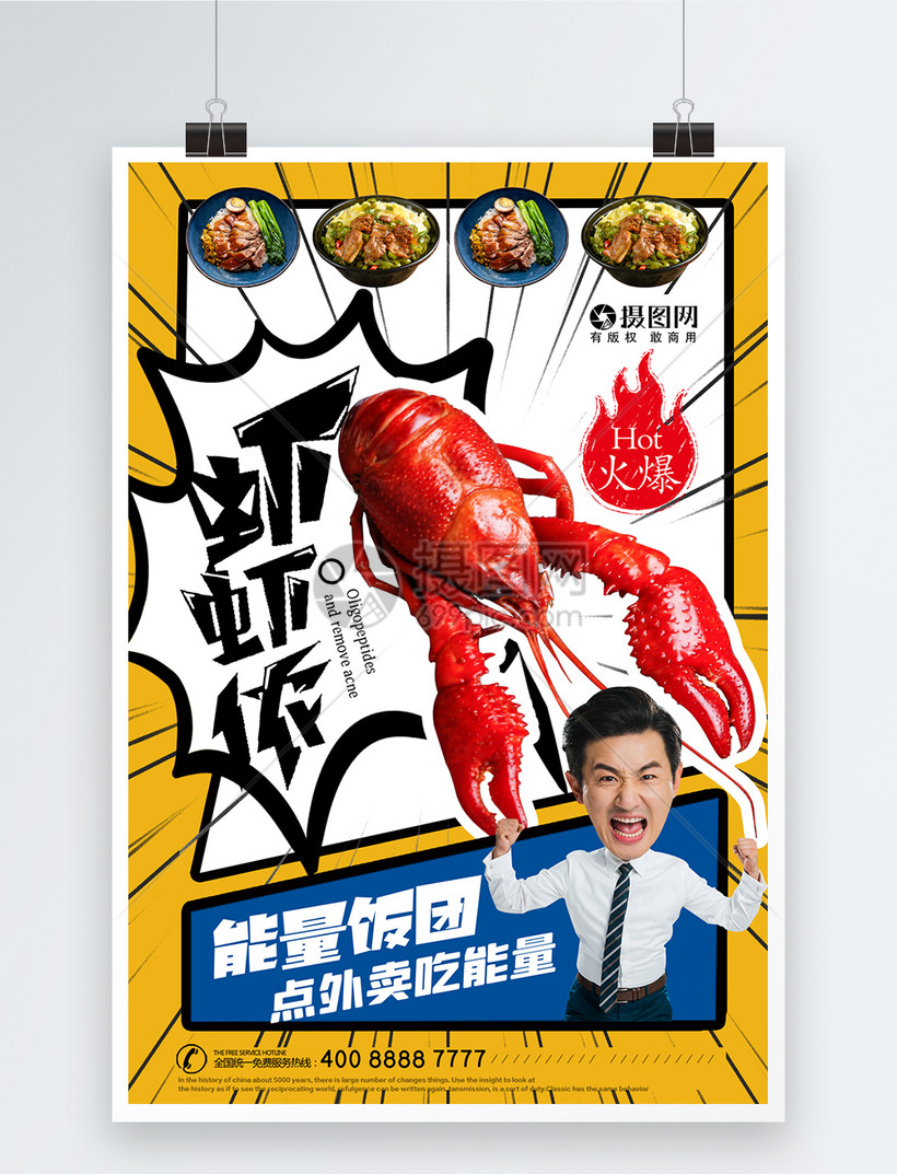 漫画风小龙虾宣传促销海报模板素材 正版图片 摄图网
