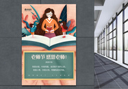 9月10号感恩教师节节日海报图片