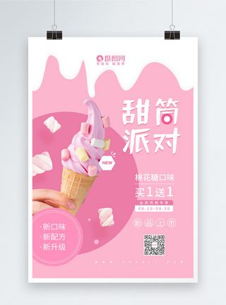 夏日美食冰激凌甜筒促销海报图片