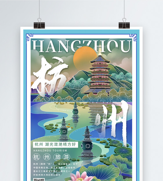 插画风苏州旅游宣传海报图片