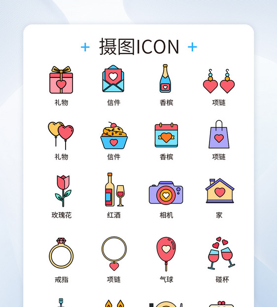 ui设计七夕情人节icon图标图片