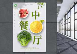 中餐厅小清新写实风宣传海报图片