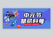 中元节微信公众号封面图片