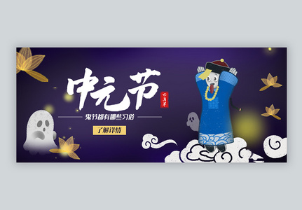 中元节微信公众号封面图片