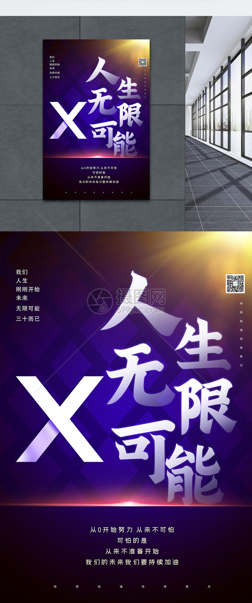 人生无限可能大字报创意宣传海报