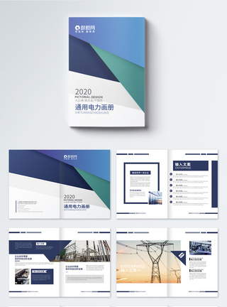 现代风背景蓝色商务风现代科技企业通用电气电网画册整套模板