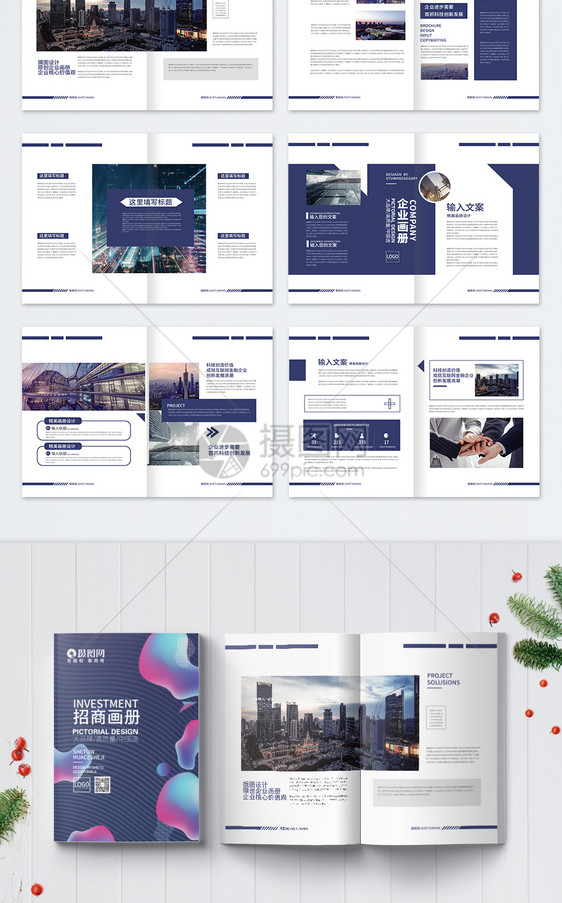 蓝色炫彩时尚风企业大气通用画册整套图片