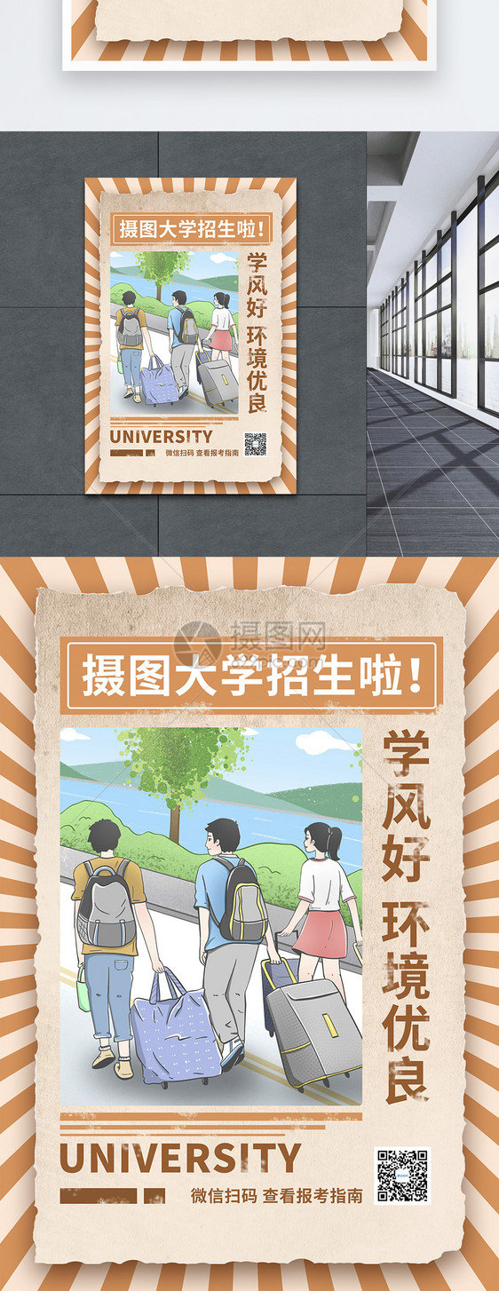 报纸风大学招生宣传海报图片