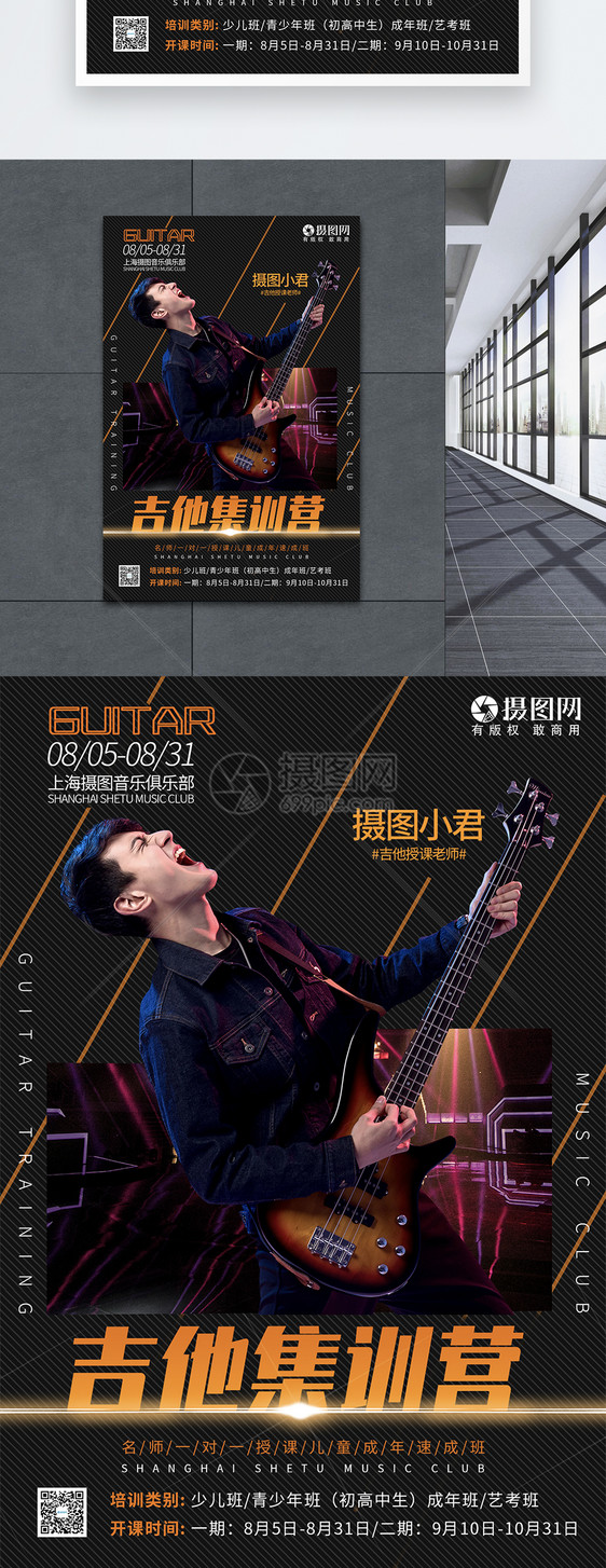 个性乐器吉他教育培训招生海报图片