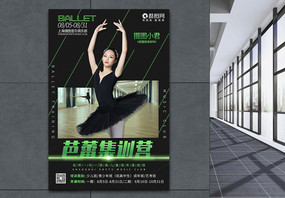 个性舞蹈芭蕾教育培训招生海报图片