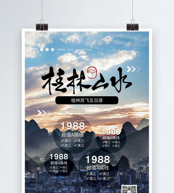 桂林山水旅游促销海报图片