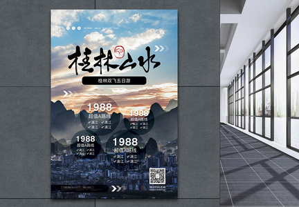 桂林山水旅游促销海报图片