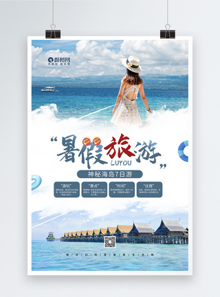 暑假旅游之海岛旅游宣传促销海报图片