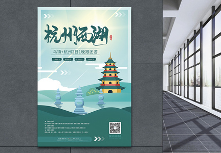 杭州西湖旅游促销海报图片