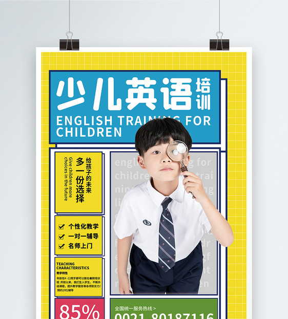 少儿英语教育培训海报图片