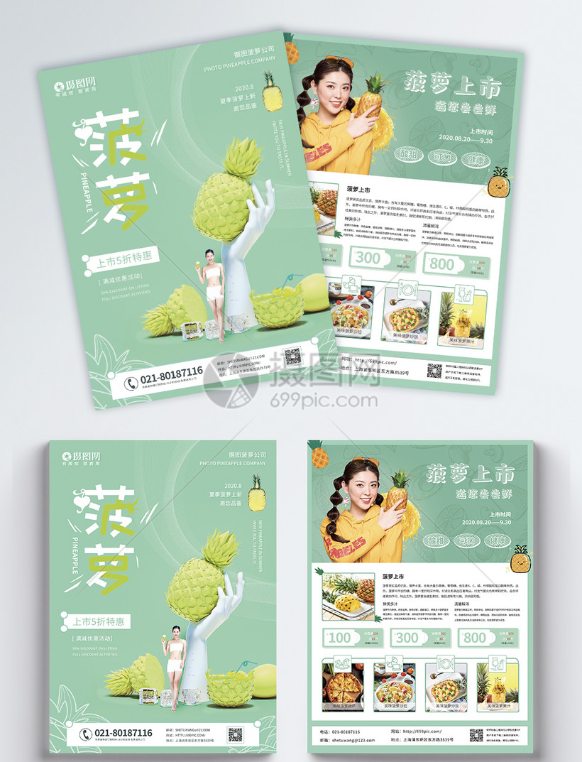 菠萝上市宣传单
