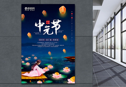 中元节祈福海报设计图片