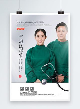 简洁大气中国医师节海报图片