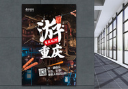 重庆美食旅游海报设计图片