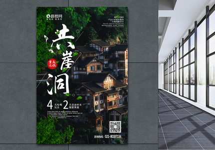 重庆洪崖洞景点海报设计图片