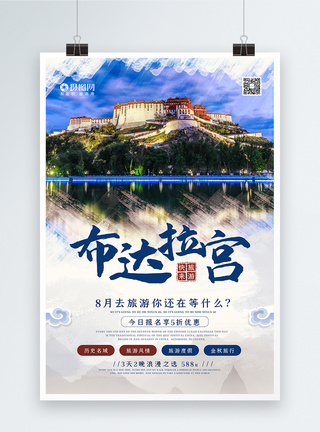 布达拉宫旅游海报设计图片
