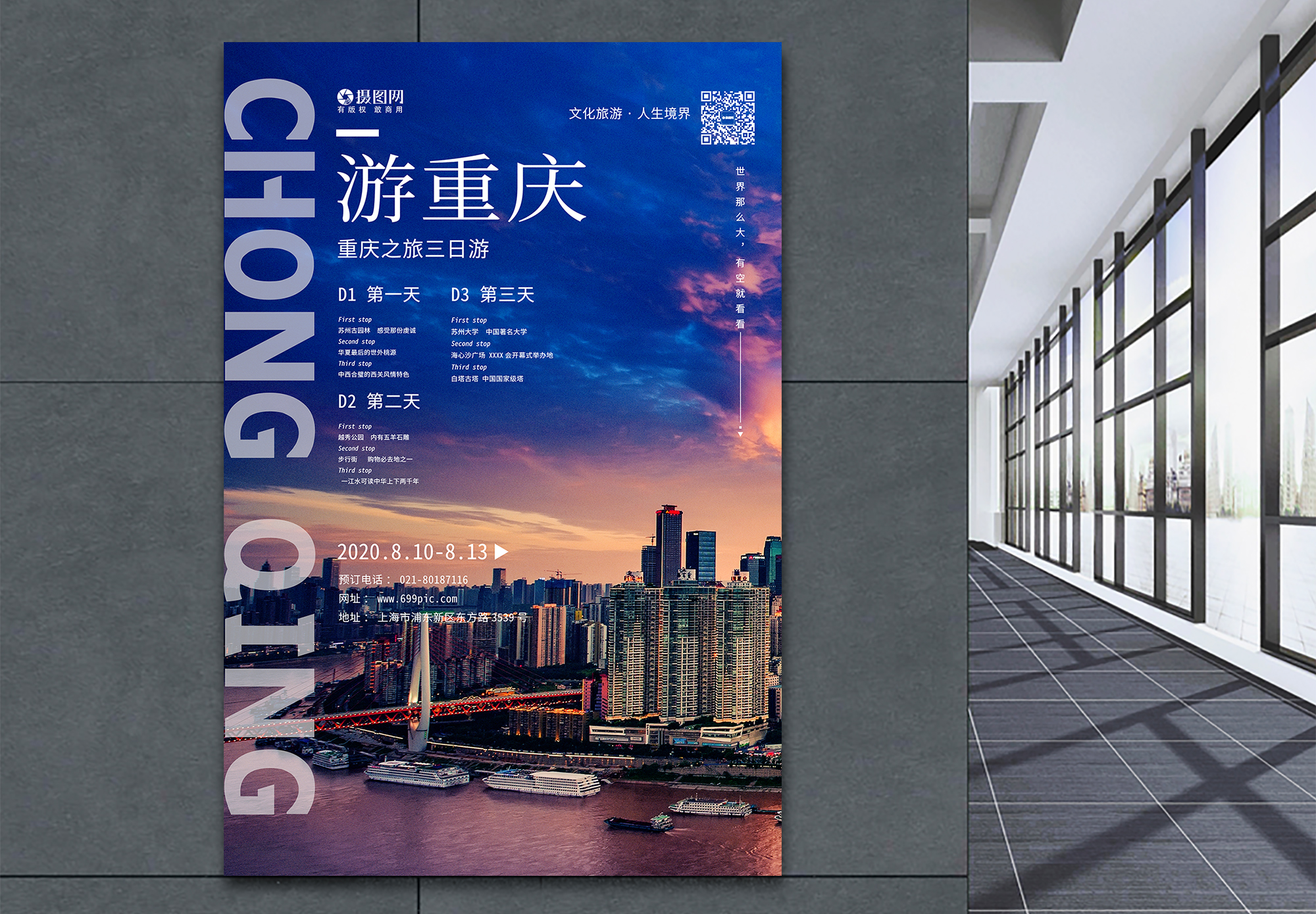 景区城市重庆旅游海报设计模板