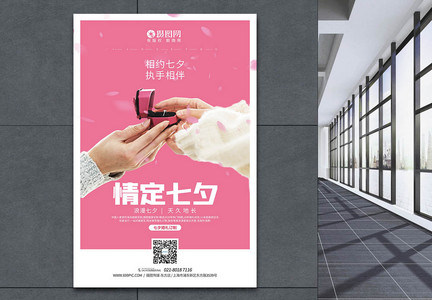 七夕节活动促销海报图片