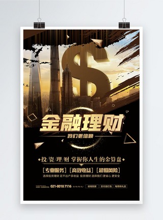 金融理财产品宣传海报图片