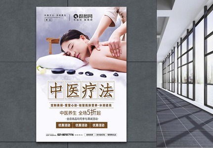 中医养生传统疗法宣传海报高清图片