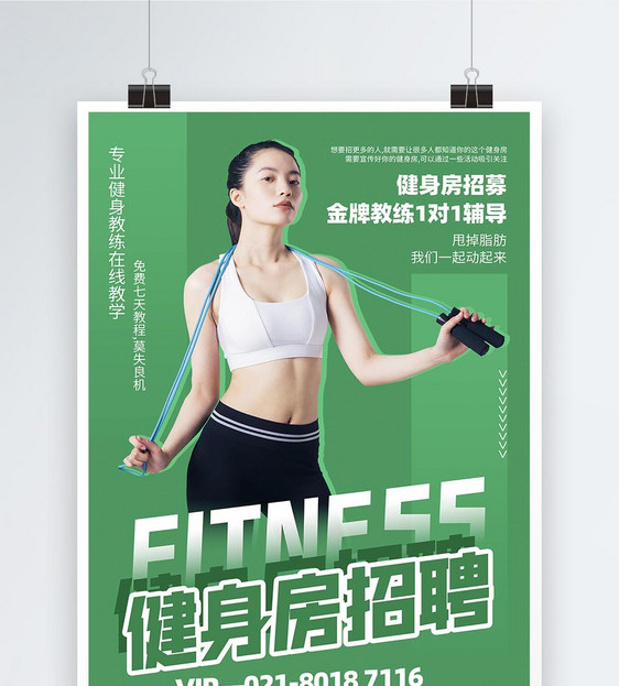 健身房招聘宣传海报图片