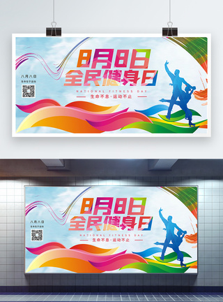 中国健儿彩色活力运动会公益宣传展板模板
