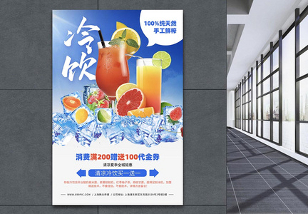 冷饮促销鲜榨果汁宣传海报图片