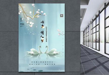 中国风大气白色七夕宣传海报图片