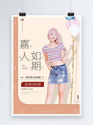 夏日女装促销宣传海报图片