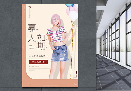 夏日女装促销宣传海报图片