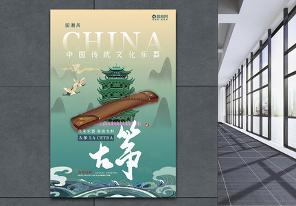 国潮风中国传统乐器古筝海报图片