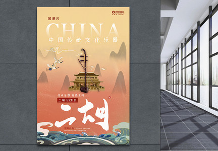 国潮风中国传统乐器二胡海报图片