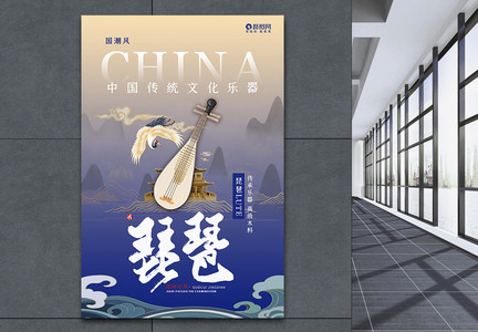 国潮风中国传统乐器琵琶海报图片