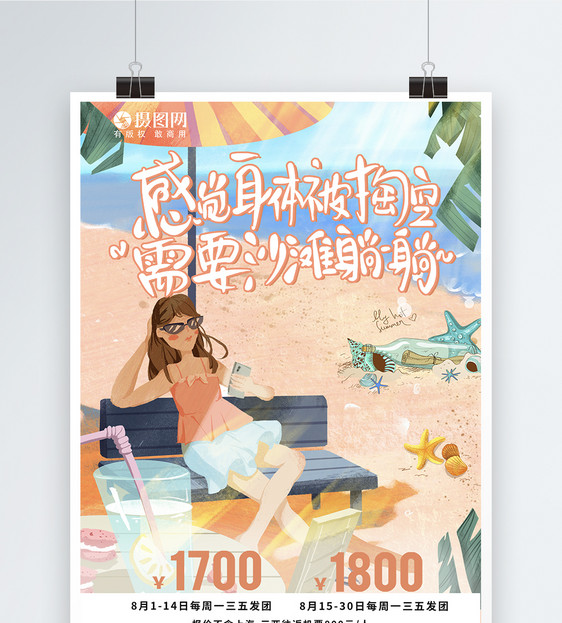 海南三亚旅游宣传系列海报图片