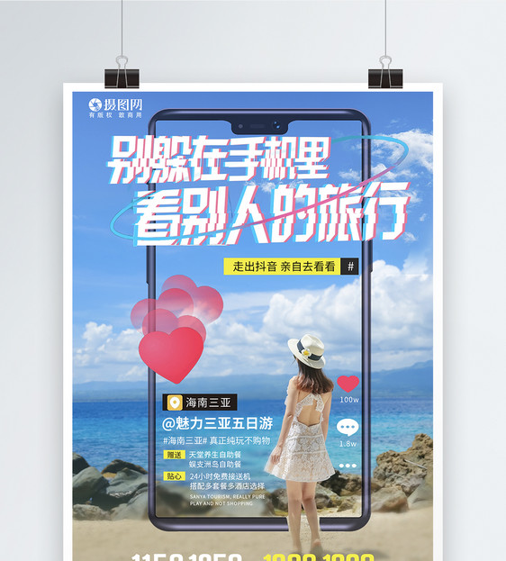 创意海南三亚旅游宣传系列海报图片