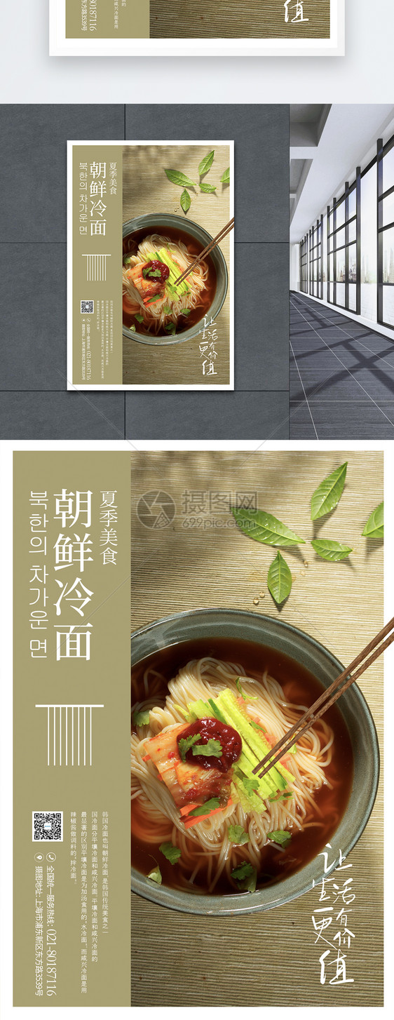 韩式餐饮冷面海报图片